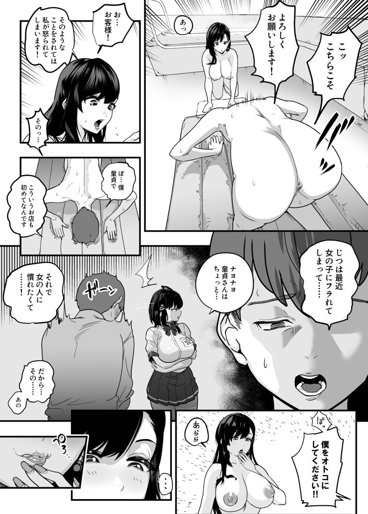 ガチ恋フーゾク -娼婦さんに童貞チンポを鍛えてもらう話-【魂童夢（さくらんぼ農園）】 エロ同人誌画像 006