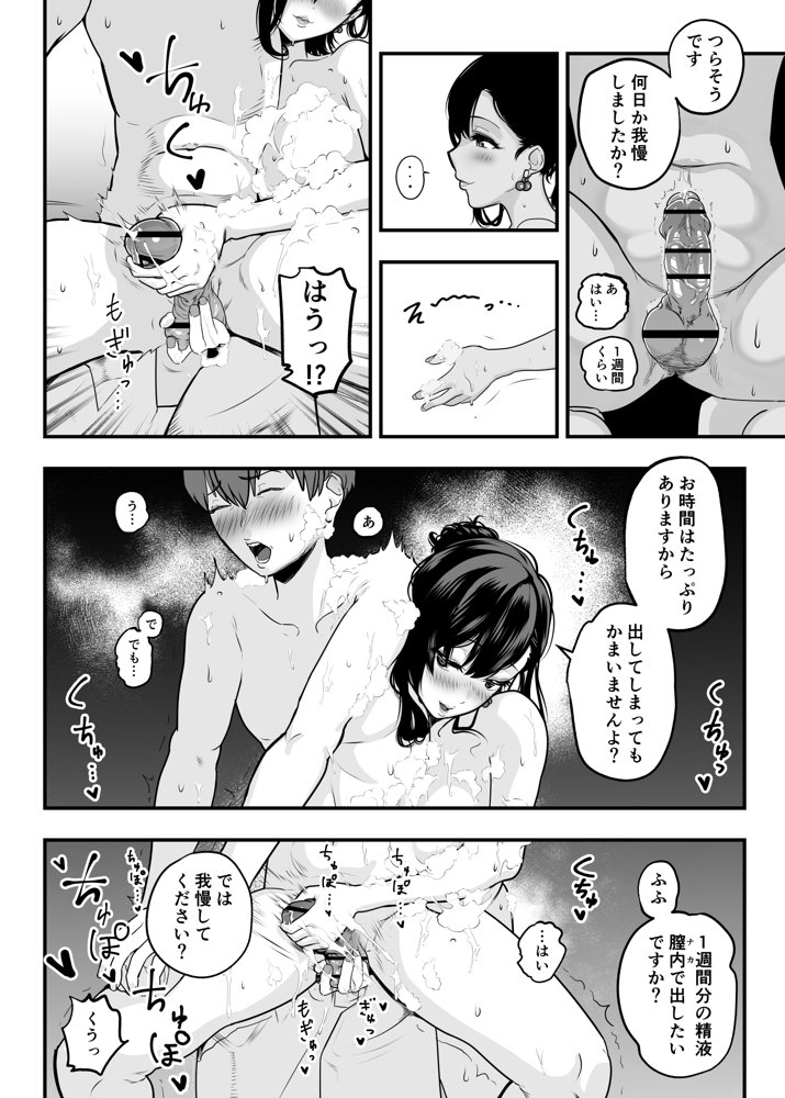 ガチ恋フーゾク -娼婦さんに童貞チンポを鍛えてもらう話-【魂童夢（さくらんぼ農園）】 エロ同人誌画像 008