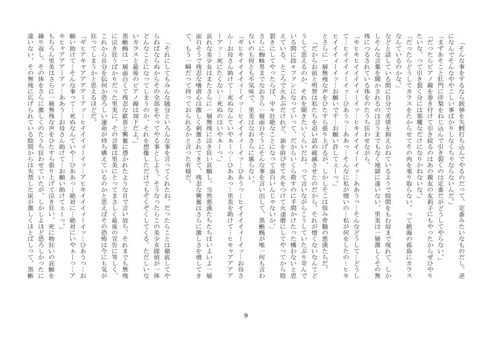 乱歩世界の悪漢たち、鬼畜に復讐す【爆田鶏書肆】 エロ同人誌画像 002