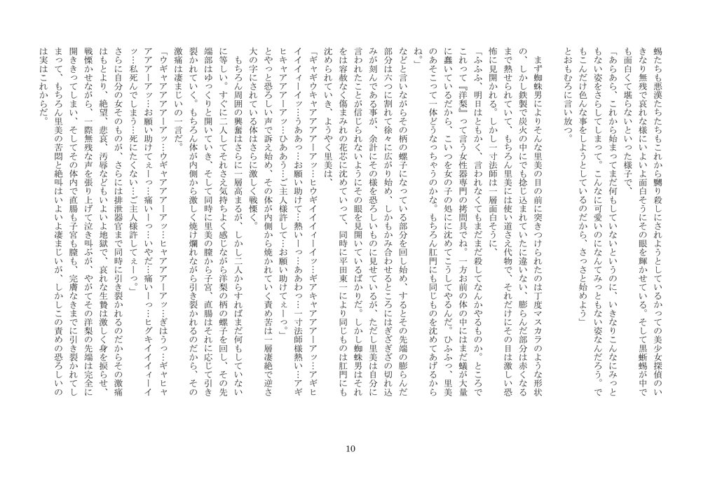 乱歩世界の悪漢たち、鬼畜に復讐す【爆田鶏書肆】 エロ同人誌画像 003