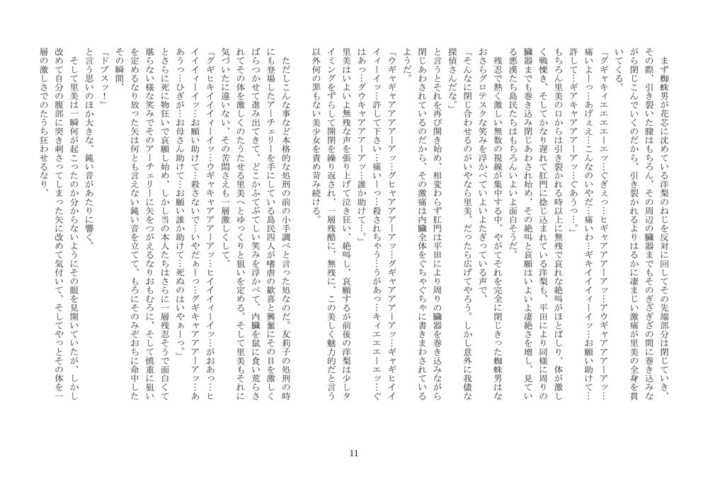 乱歩世界の悪漢たち、鬼畜に復讐す【爆田鶏書肆】 エロ同人誌画像 004