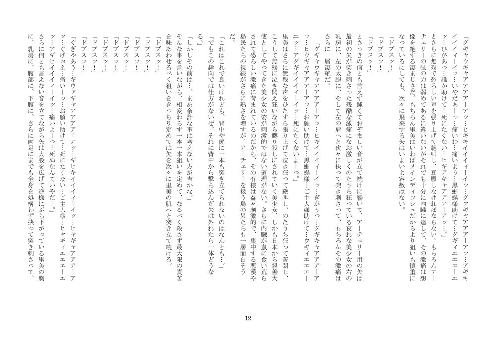 乱歩世界の悪漢たち、鬼畜に復讐す【爆田鶏書肆】 エロ同人誌画像 005