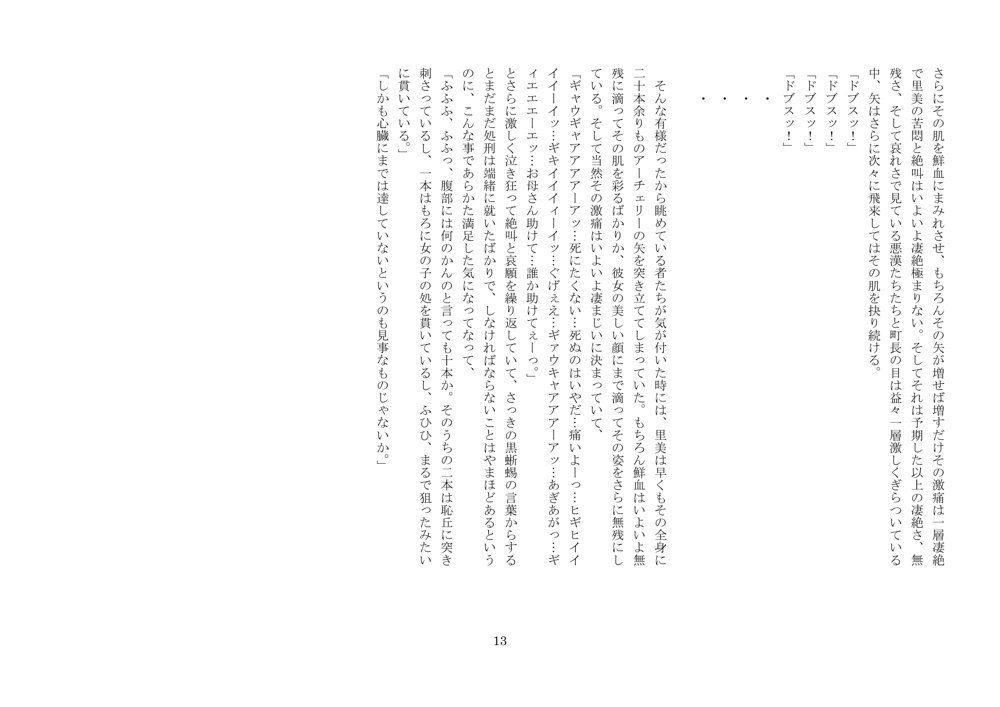 乱歩世界の悪漢たち、鬼畜に復讐す【爆田鶏書肆】 エロ同人誌画像 006