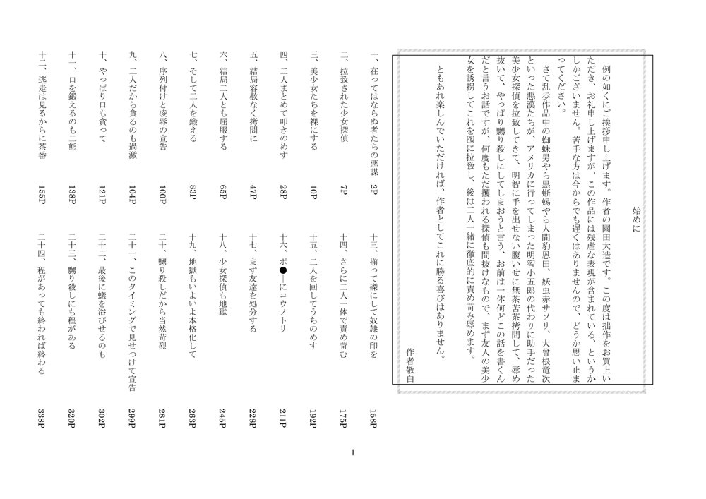 乱歩世界の悪漢たち、鬼畜に復讐す【爆田鶏書肆】 エロ同人誌画像 007