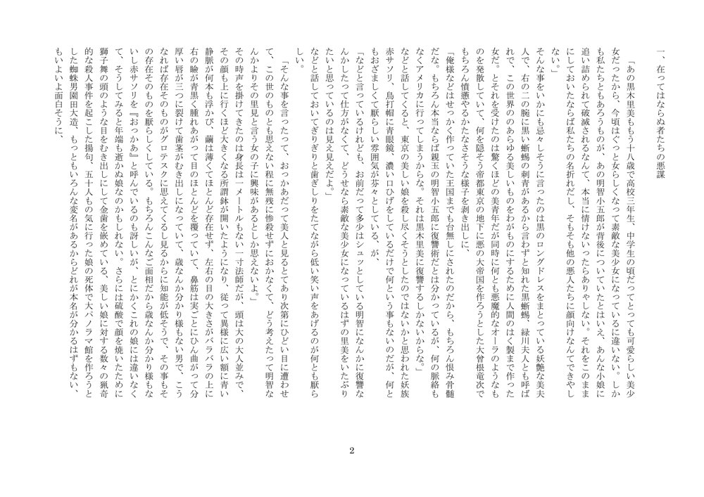 乱歩世界の悪漢たち、鬼畜に復讐す【爆田鶏書肆】 エロ同人誌画像 008