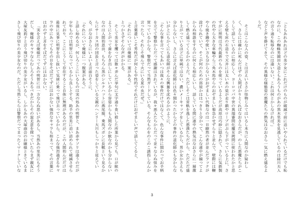乱歩世界の悪漢たち、鬼畜に復讐す【爆田鶏書肆】 エロ同人誌画像 009