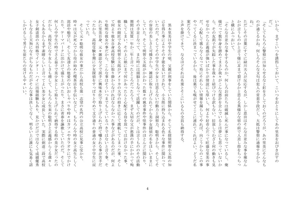 乱歩世界の悪漢たち、鬼畜に復讐す【爆田鶏書肆】 エロ同人誌画像 010