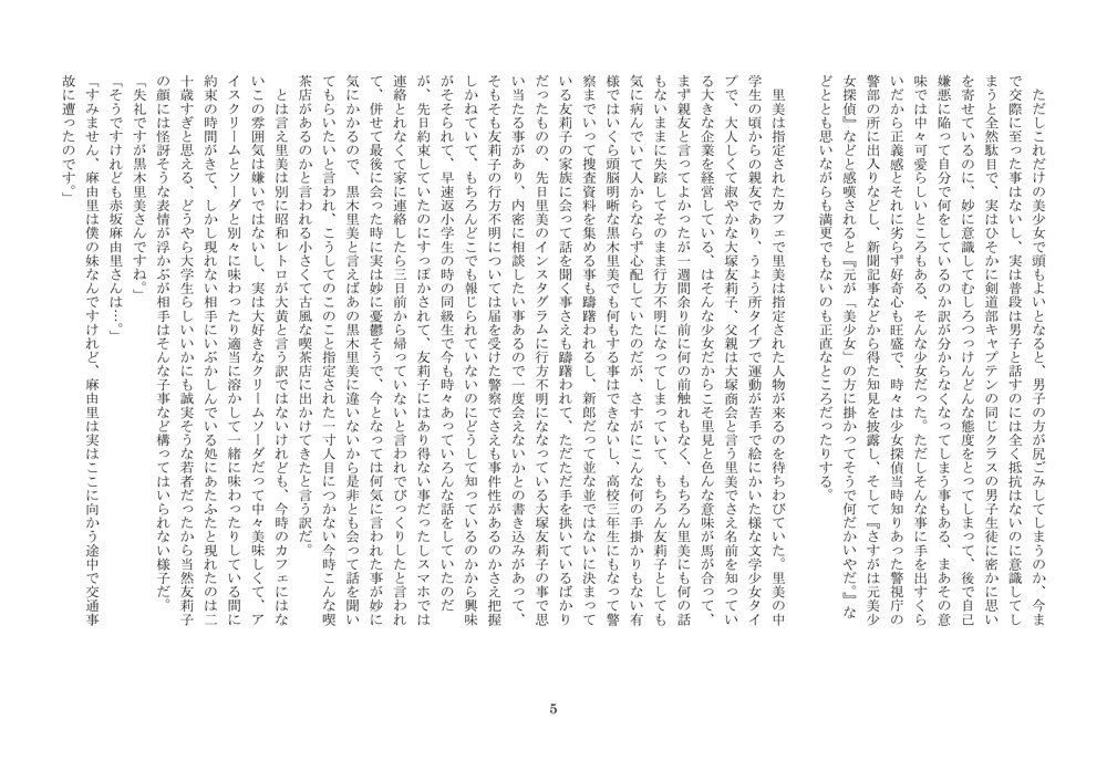 乱歩世界の悪漢たち、鬼畜に復讐す【爆田鶏書肆】 エロ同人誌画像 011