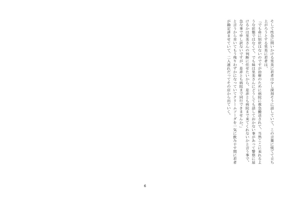 乱歩世界の悪漢たち、鬼畜に復讐す【爆田鶏書肆】 エロ同人誌画像 012