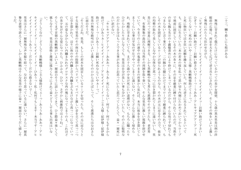 乱歩世界の悪漢たち、鬼畜に復讐す【爆田鶏書肆】 エロ同人誌画像 013