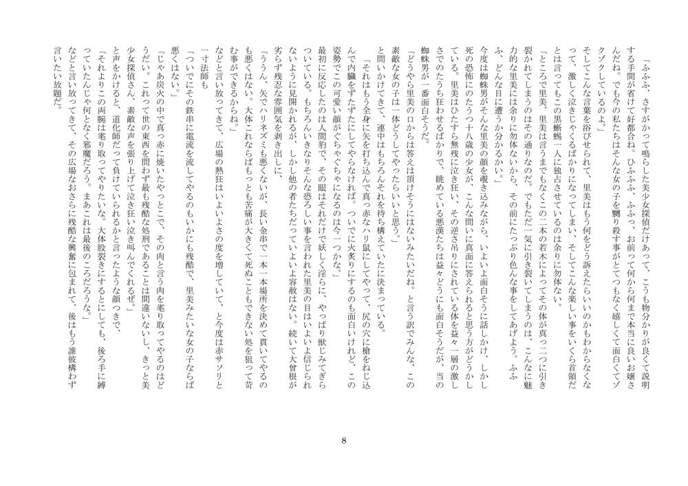 乱歩世界の悪漢たち、鬼畜に復讐す【爆田鶏書肆】 エロ同人誌画像 014