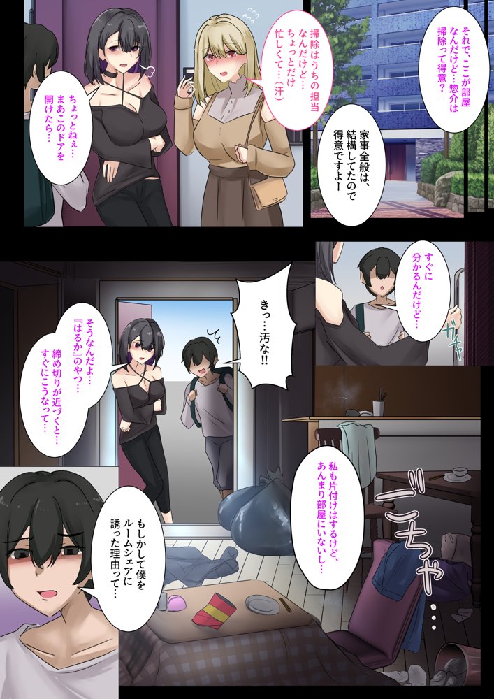 ギャルのお姉さんと暮らしたら…〜毎日パコパコラブはめハーレム性活〜【KANIKORO】 エロ同人誌画像 002