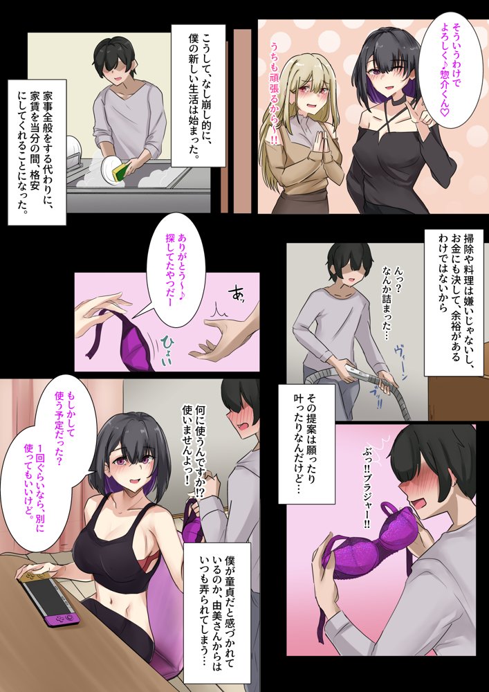 ギャルのお姉さんと暮らしたら…〜毎日パコパコラブはめハーレム性活〜【KANIKORO】 エロ同人誌画像 003