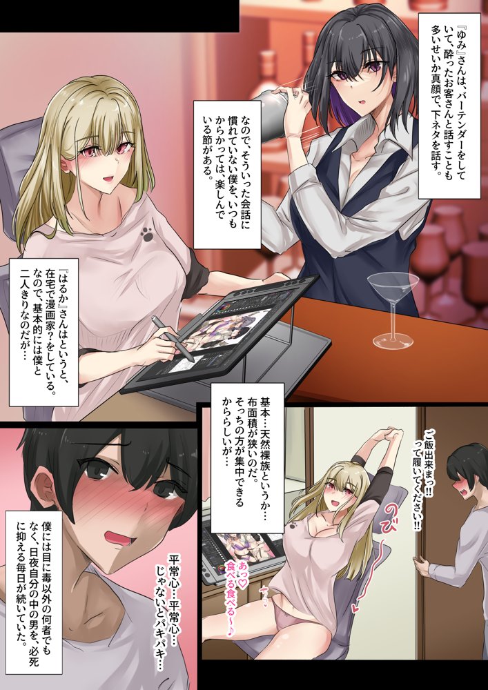 ギャルのお姉さんと暮らしたら…〜毎日パコパコラブはめハーレム性活〜【KANIKORO】 エロ同人誌画像 004