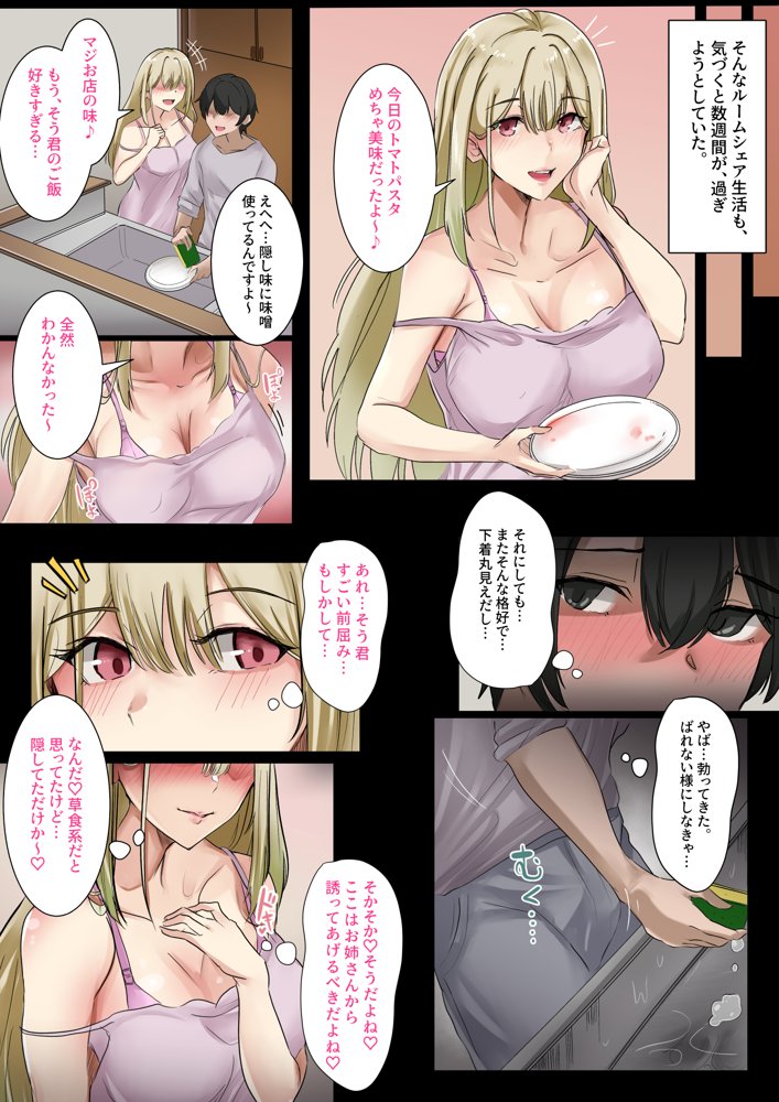 ギャルのお姉さんと暮らしたら…〜毎日パコパコラブはめハーレム性活〜【KANIKORO】 エロ同人誌画像 005