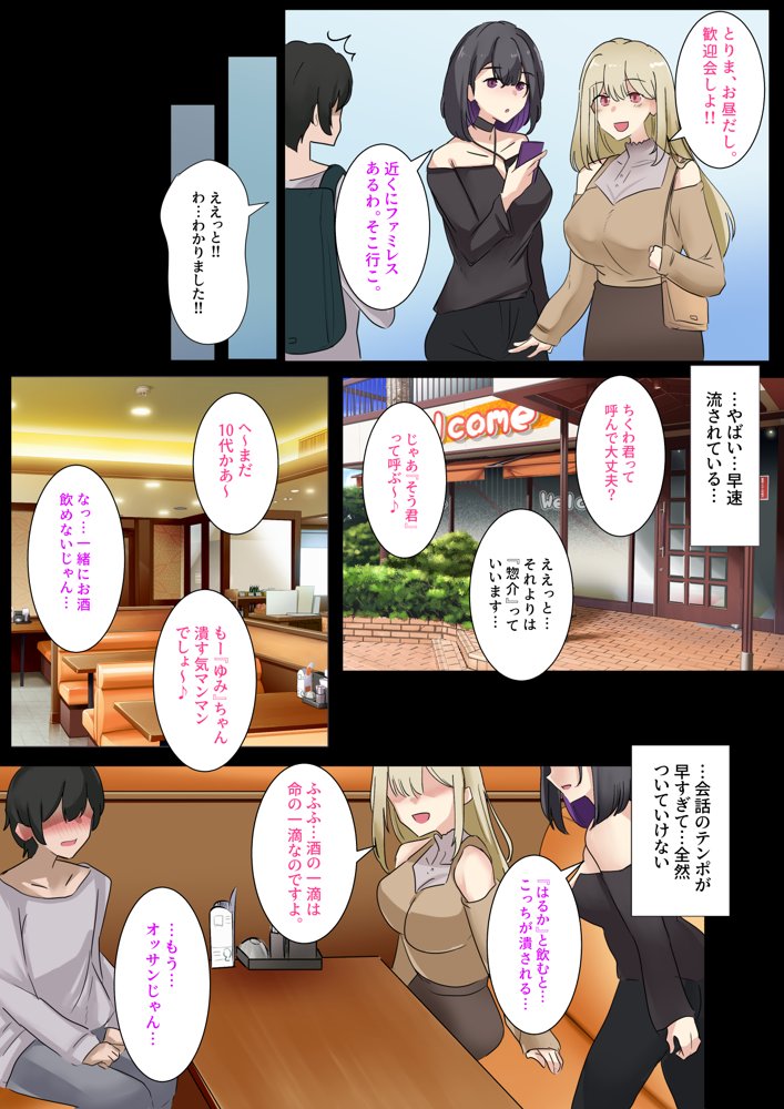 ギャルのお姉さんと暮らしたら…〜毎日パコパコラブはめハーレム性活〜【KANIKORO】 エロ同人誌画像 014