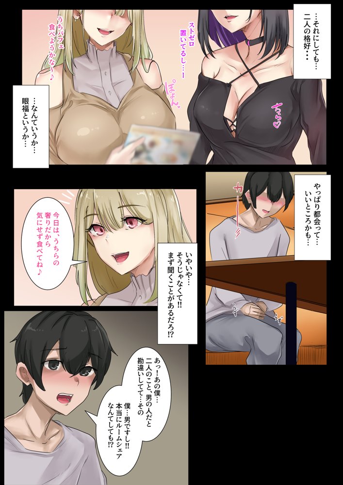 ギャルのお姉さんと暮らしたら…〜毎日パコパコラブはめハーレム性活〜【KANIKORO】 エロ同人誌画像 015