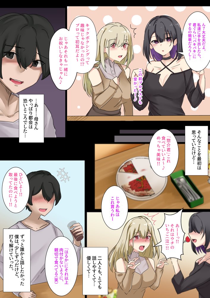 ギャルのお姉さんと暮らしたら…〜毎日パコパコラブはめハーレム性活〜【KANIKORO】 エロ同人誌画像 016