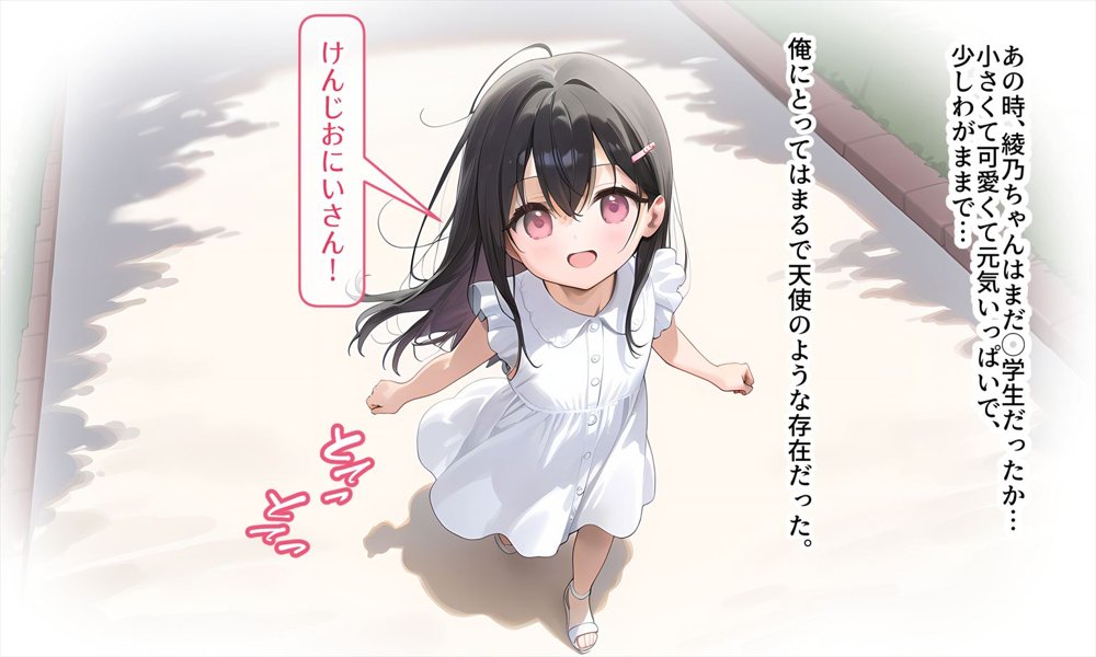 俺は…女子◯生の従妹に…中出しをしてしまった…【AI部】 エロ同人誌画像 007