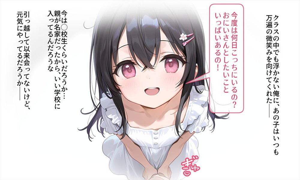 俺は…女子◯生の従妹に…中出しをしてしまった…【AI部】 エロ同人誌画像 008