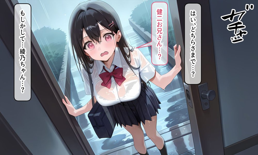 俺は…女子◯生の従妹に…中出しをしてしまった…【AI部】 エロ同人誌画像 011