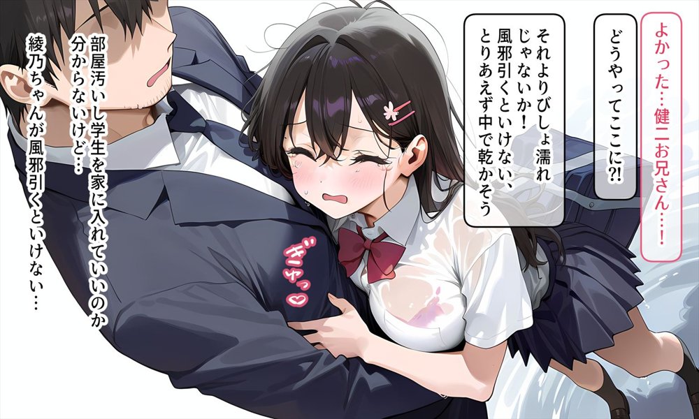 俺は…女子◯生の従妹に…中出しをしてしまった…【AI部】 エロ同人誌画像 012