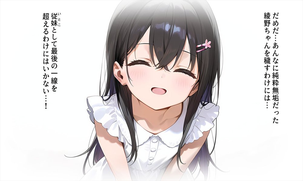 俺は…女子◯生の従妹に…中出しをしてしまった…【AI部】 エロ同人誌画像 023