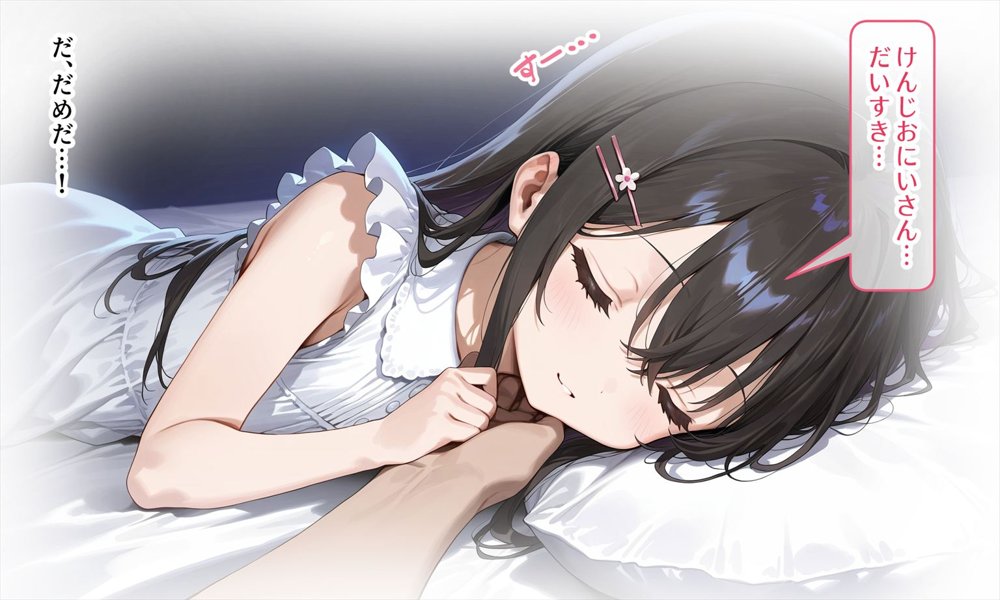 俺は…女子◯生の従妹に…中出しをしてしまった…【AI部】 エロ同人誌画像 034