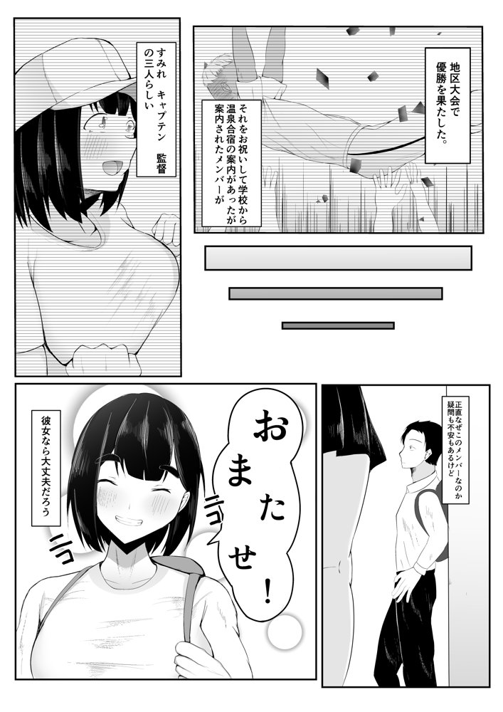 清楚彼女、合宿にて巨チン堕ち【一起一雄】 エロ同人誌画像 005