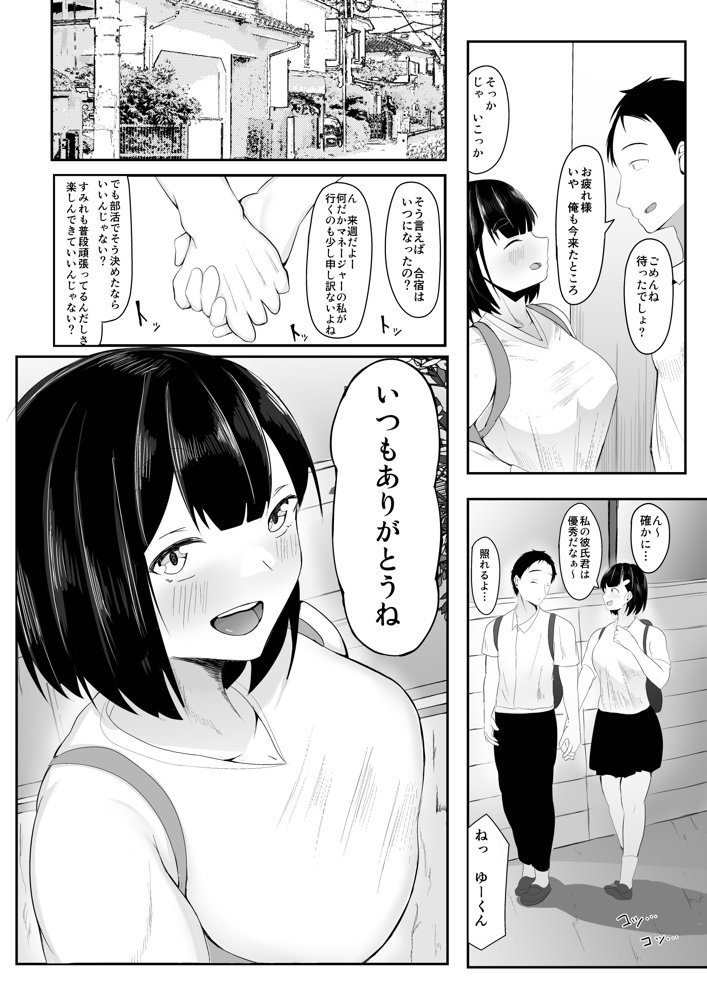 清楚彼女、合宿にて巨チン堕ち【一起一雄】 エロ同人誌画像 006