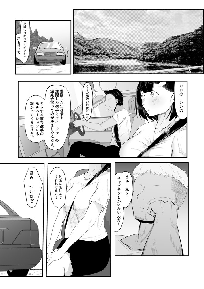 清楚彼女、合宿にて巨チン堕ち【一起一雄】 エロ同人誌画像 007