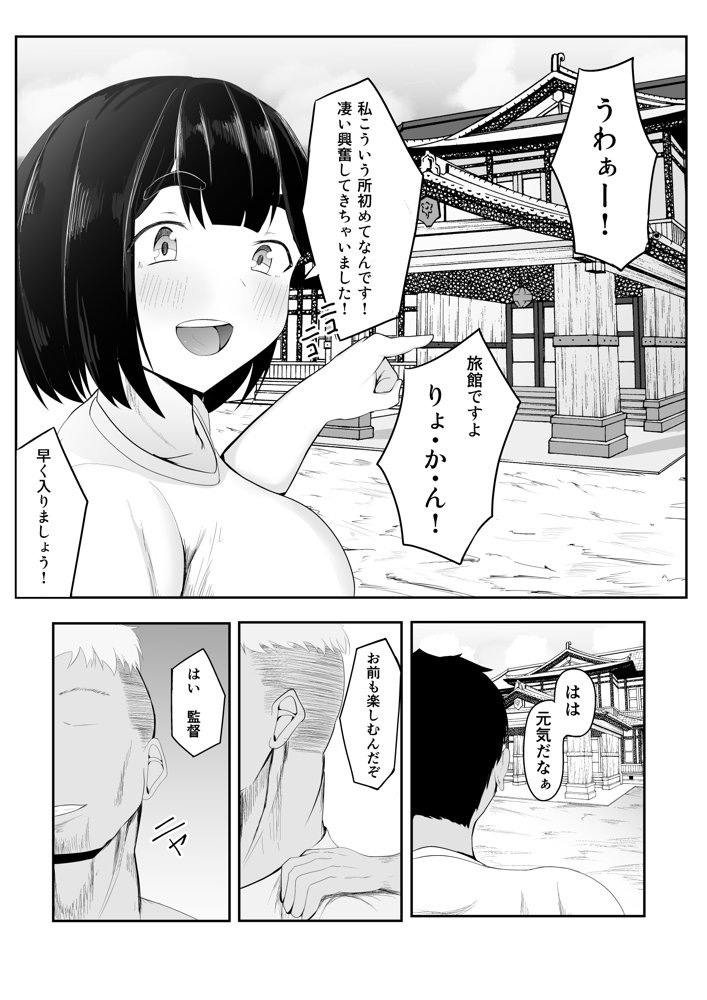清楚彼女、合宿にて巨チン堕ち【一起一雄】 エロ同人誌画像 008