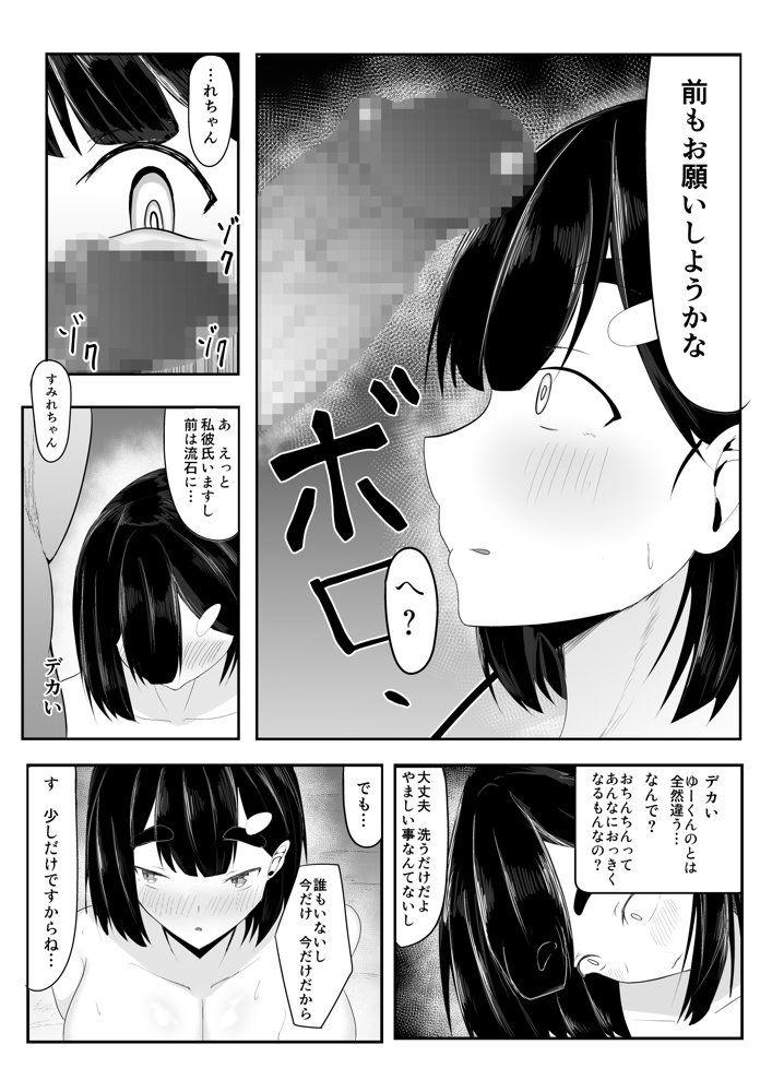 清楚彼女、合宿にて巨チン堕ち【一起一雄】 エロ同人誌画像 014