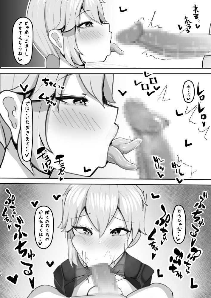 学園の王子様は僕だけの雌執事【ふわふわらいどう】 エロ同人誌画像 002