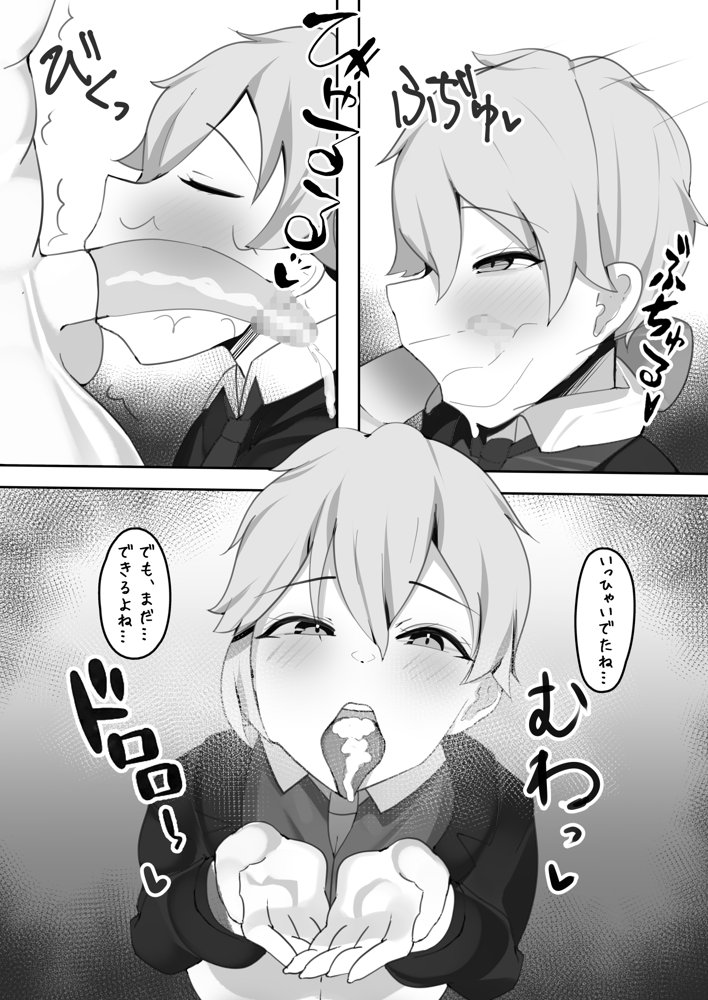 学園の王子様は僕だけの雌執事【ふわふわらいどう】 エロ同人誌画像 004