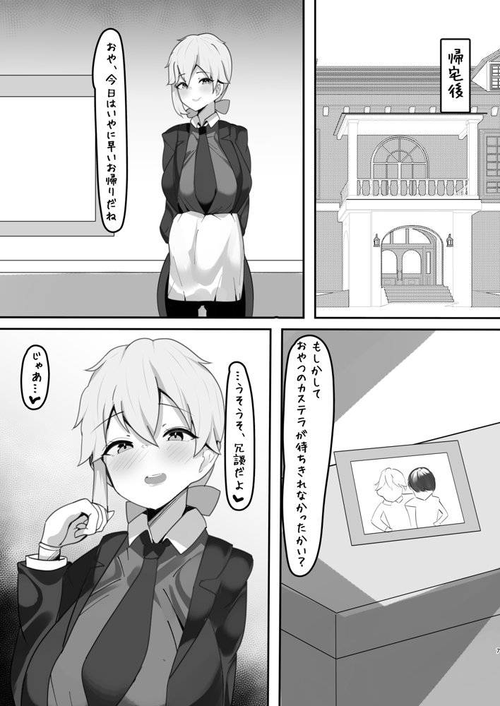 学園の王子様は僕だけの雌執事【ふわふわらいどう】 エロ同人誌画像 015