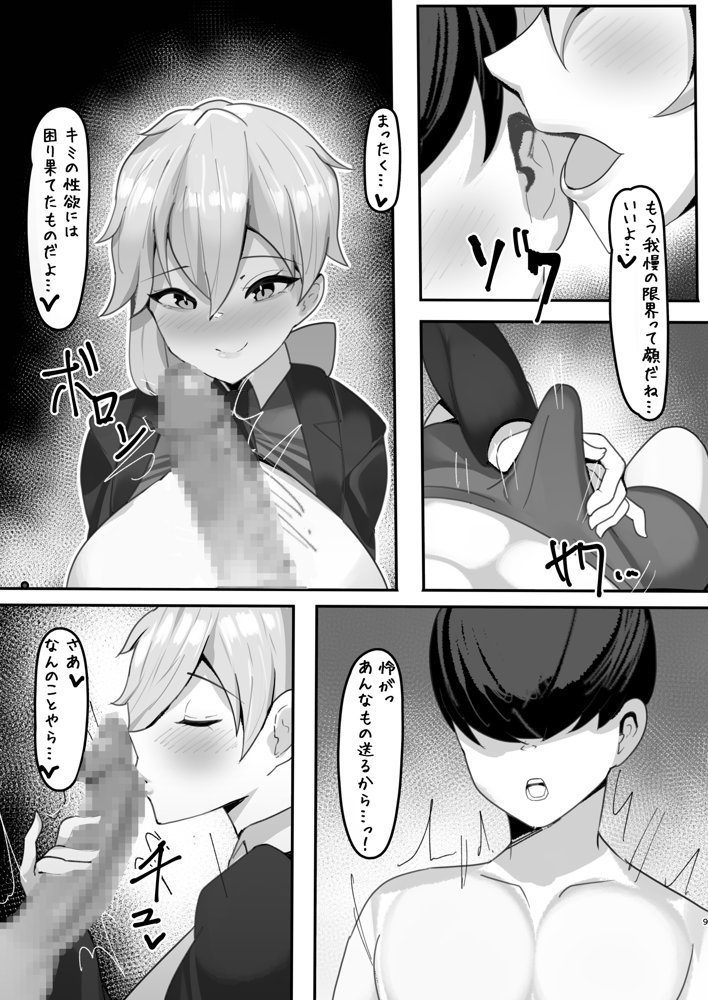学園の王子様は僕だけの雌執事【ふわふわらいどう】 エロ同人誌画像 017