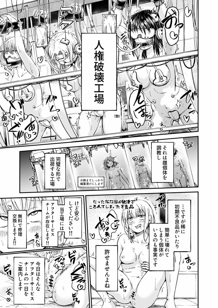 人権破壊工場〜出張修理サービス〜【マッチ博士】 エロ同人誌画像 001