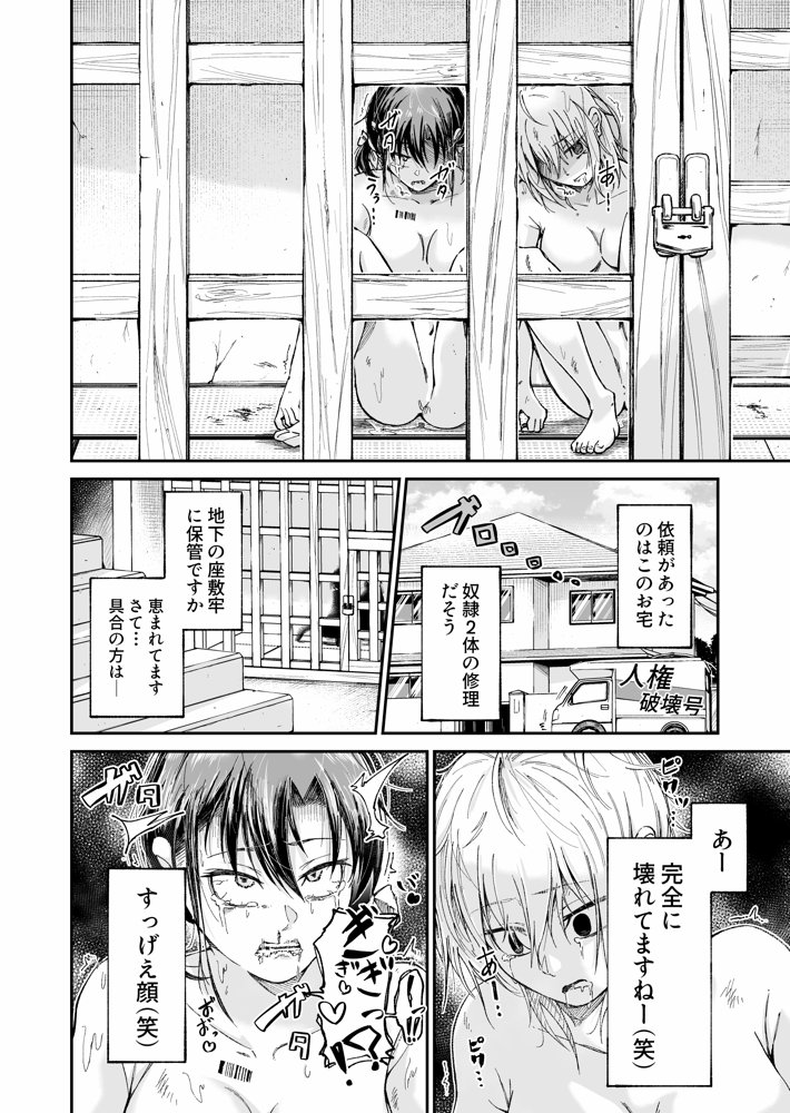 人権破壊工場〜出張修理サービス〜【マッチ博士】 エロ同人誌画像 002