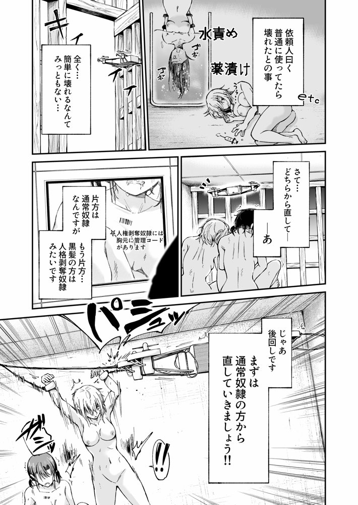人権破壊工場〜出張修理サービス〜【マッチ博士】 エロ同人誌画像 003