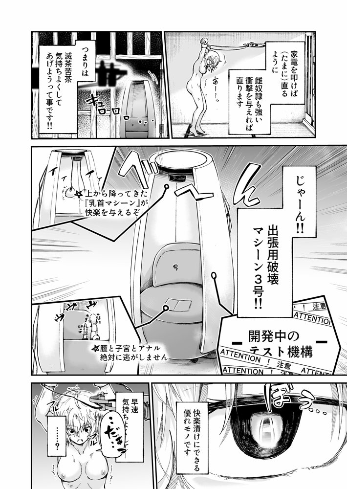 人権破壊工場〜出張修理サービス〜【マッチ博士】 エロ同人誌画像 004