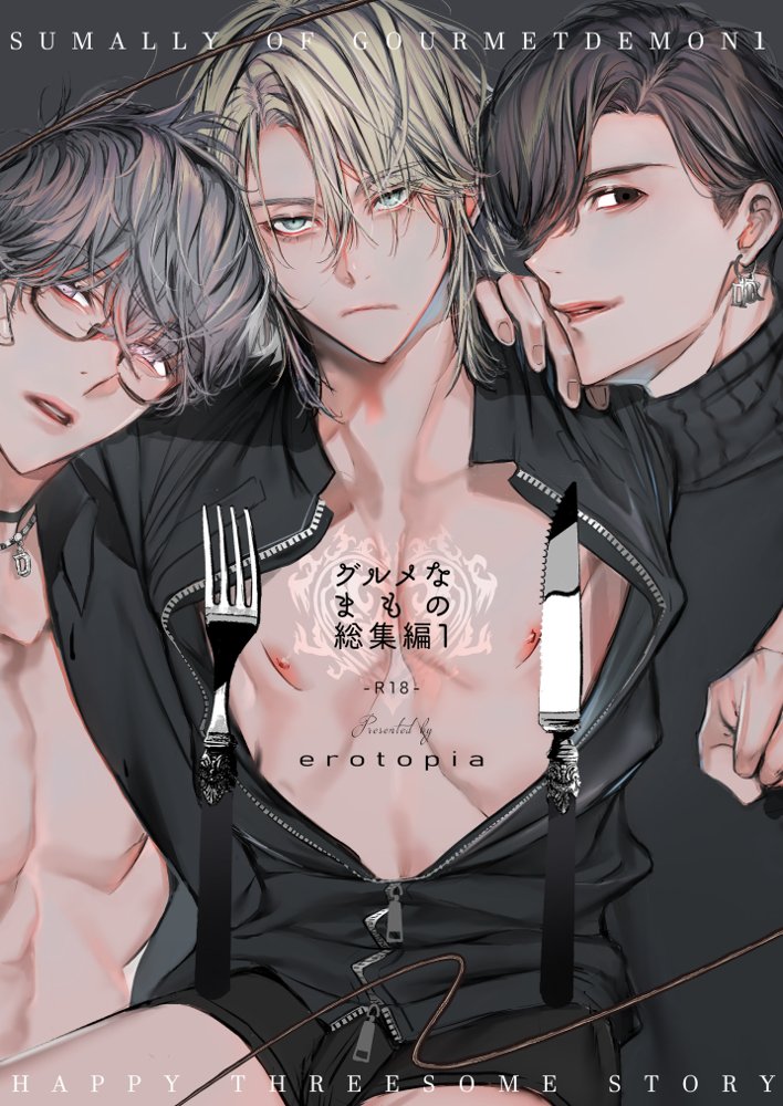 グルメなまもの総集編1【エロトピア】 エロ同人誌画像 001
