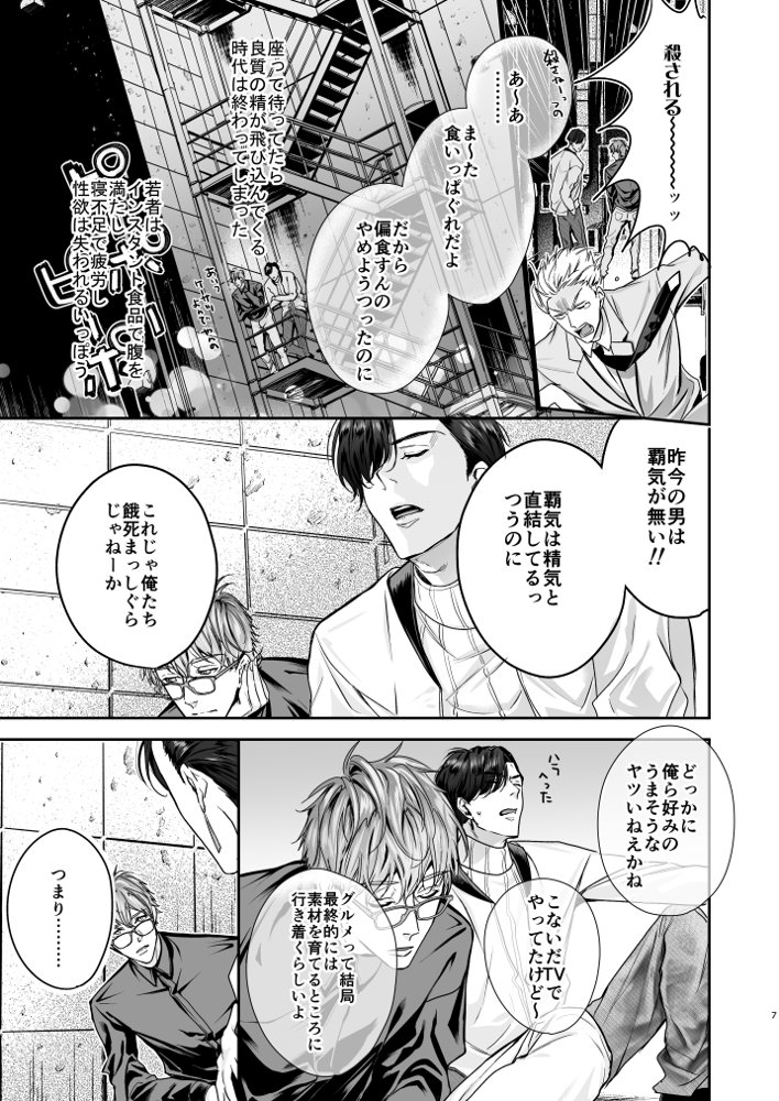 グルメなまもの総集編1【エロトピア】 エロ同人誌画像 006