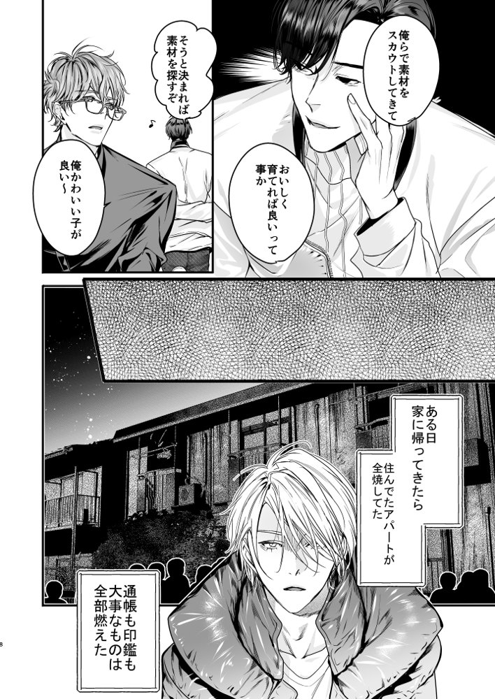 グルメなまもの総集編1【エロトピア】 エロ同人誌画像 007