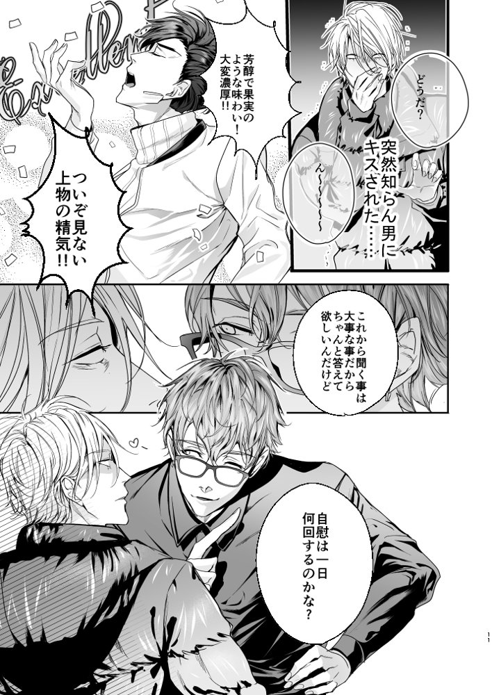 グルメなまもの総集編1【エロトピア】 エロ同人誌画像 010