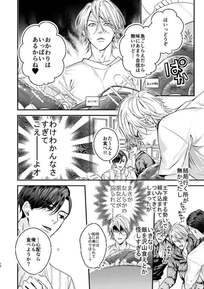 グルメなまもの総集編1【エロトピア】 エロ同人誌画像 013