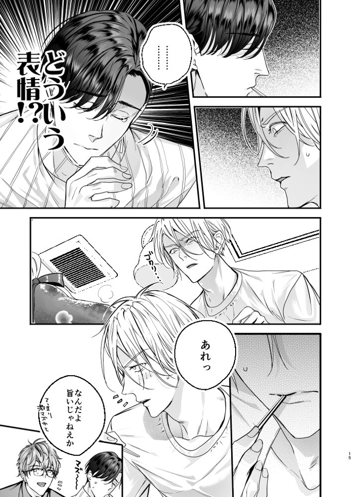 グルメなまもの総集編1【エロトピア】 エロ同人誌画像 014