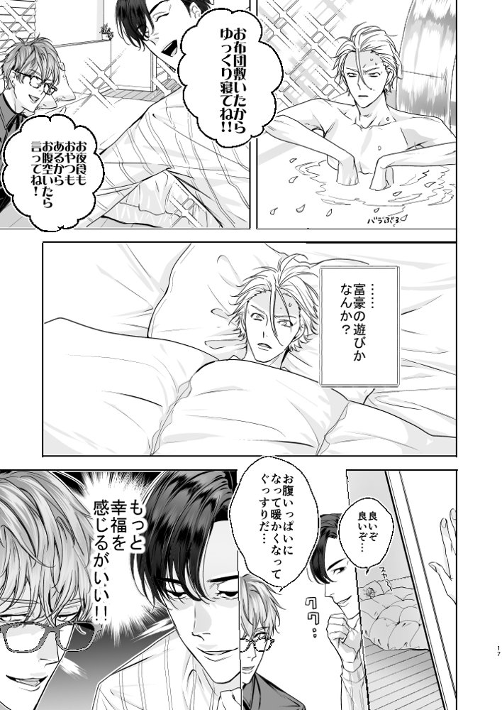 グルメなまもの総集編1【エロトピア】 エロ同人誌画像 016