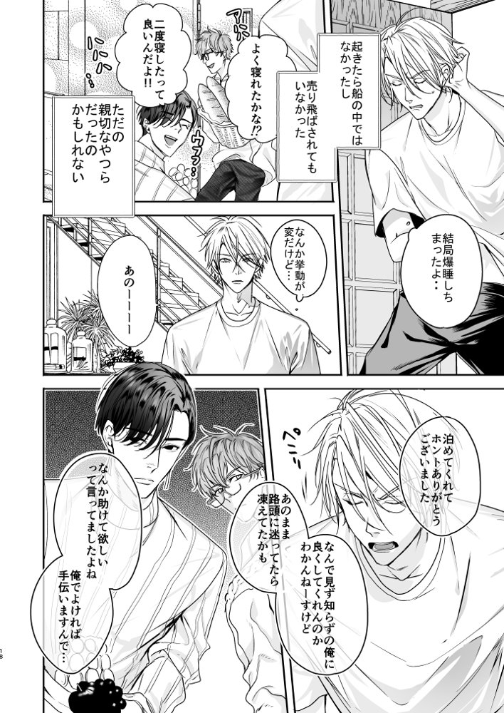 グルメなまもの総集編1【エロトピア】 エロ同人誌画像 017