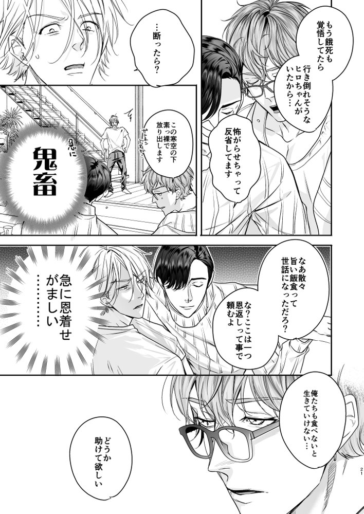 グルメなまもの総集編1【エロトピア】 エロ同人誌画像 020